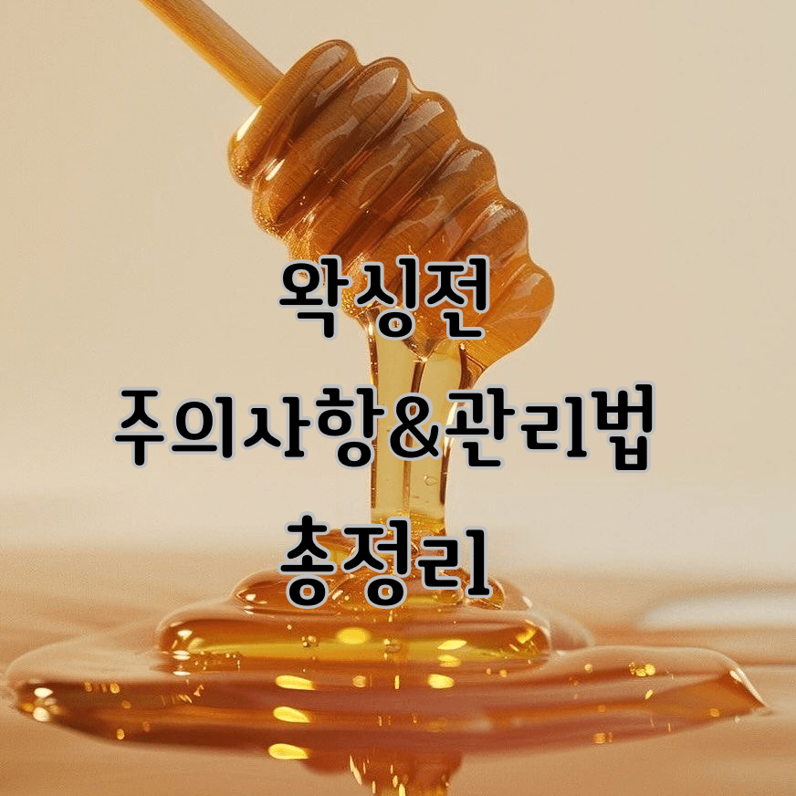 대전 괴정동 브라질리언왁싱 전 주의사항과 관리법 체크리스트